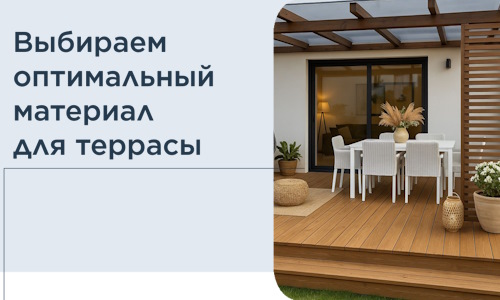 Выбираем оптимальный материал для террасы в Мытищах